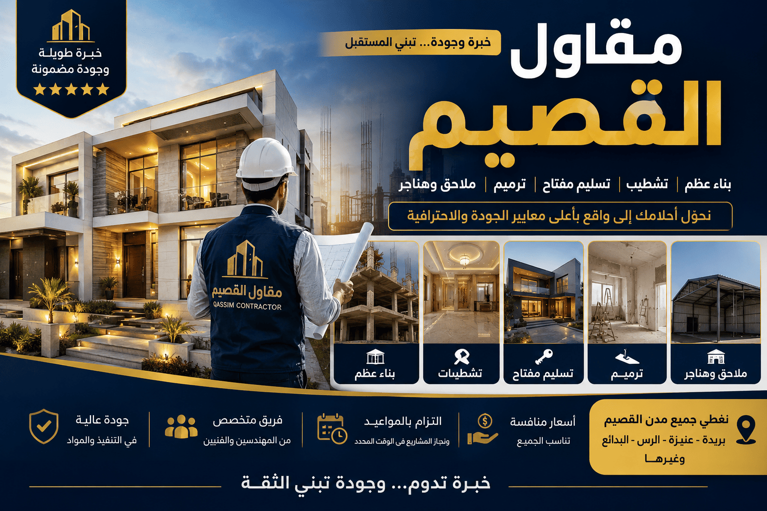 ترميم وتشطيبات وملاحق وهناجر