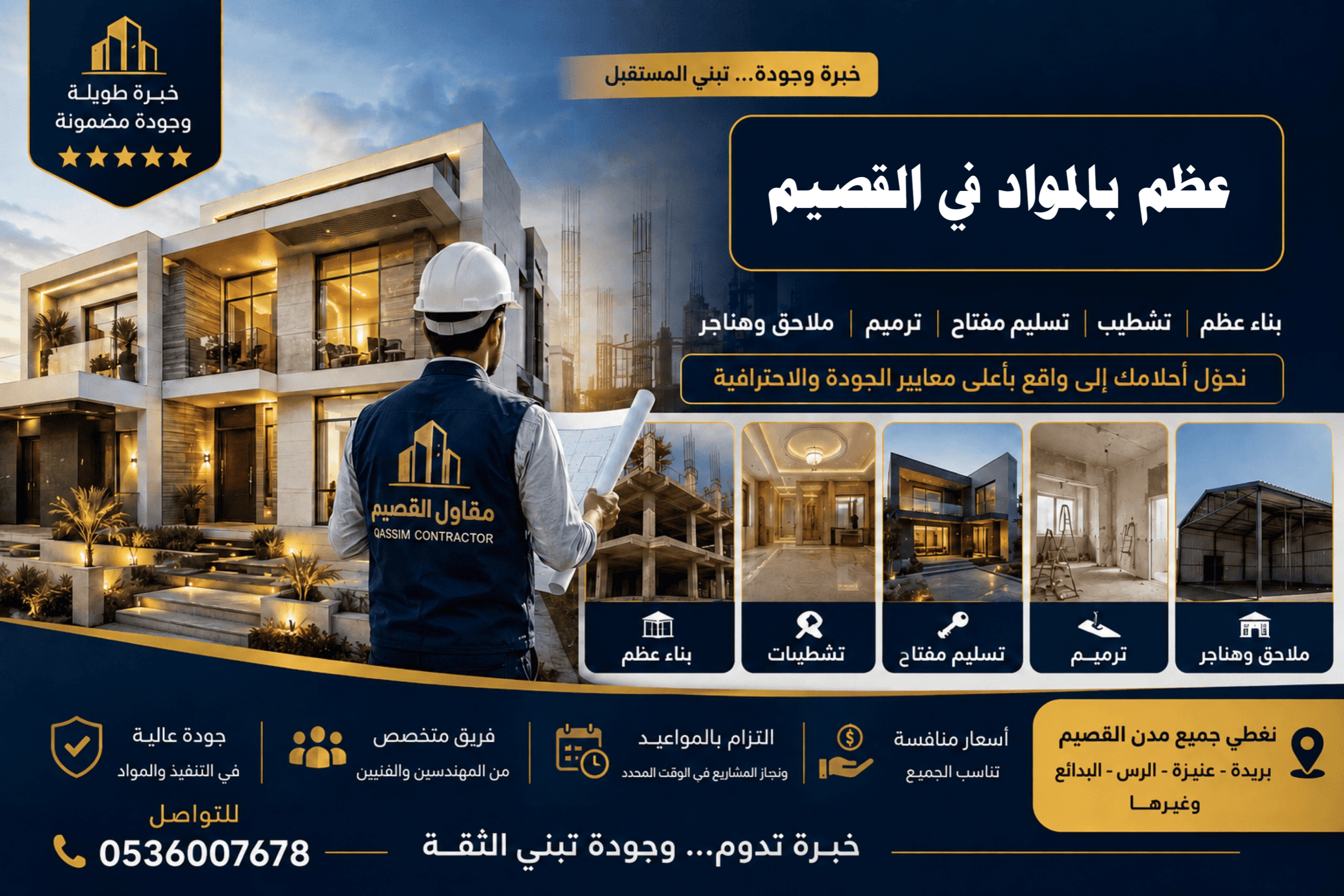 عظم بالمواد في القصيم