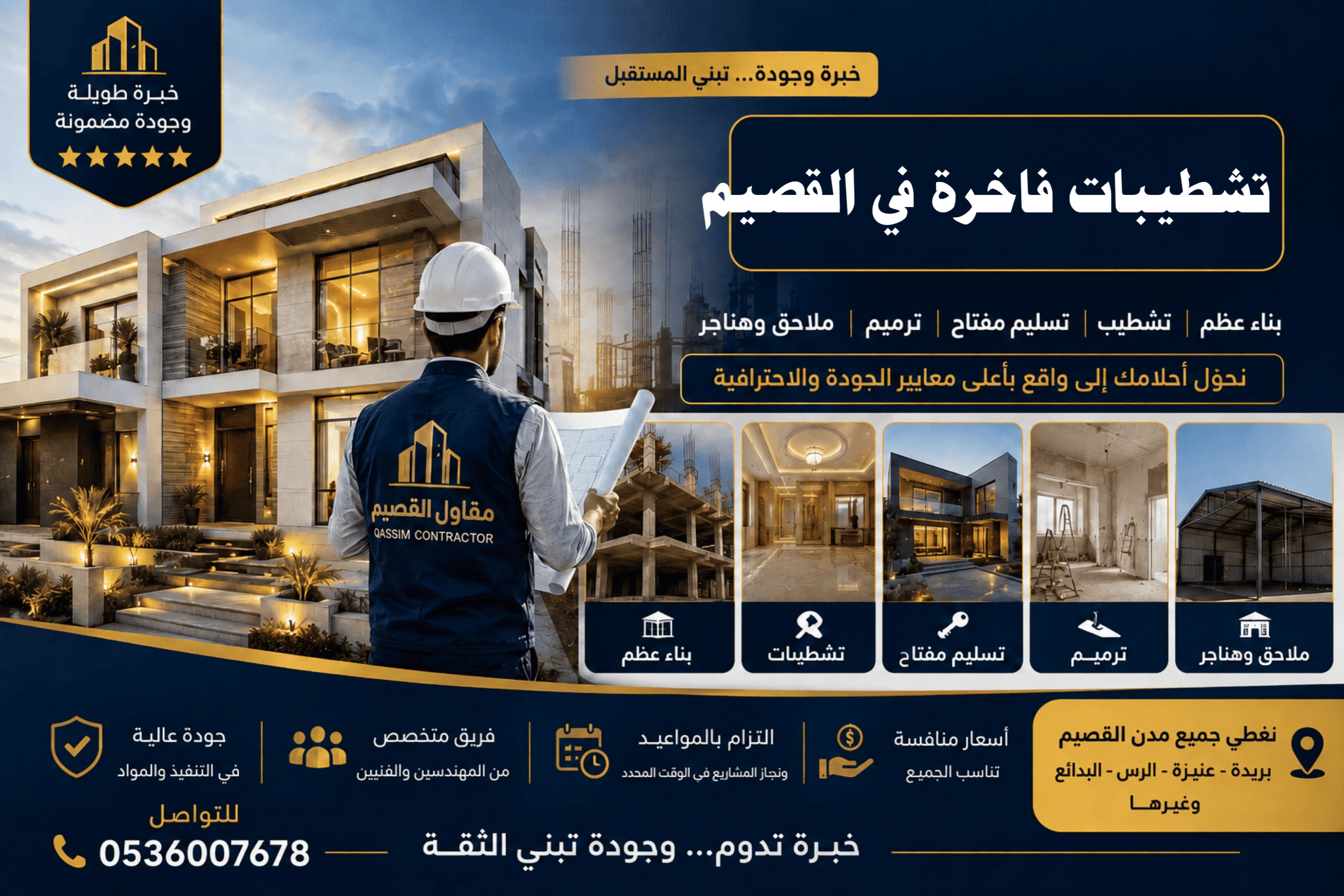 تشطيبات فاخرة في القصيم