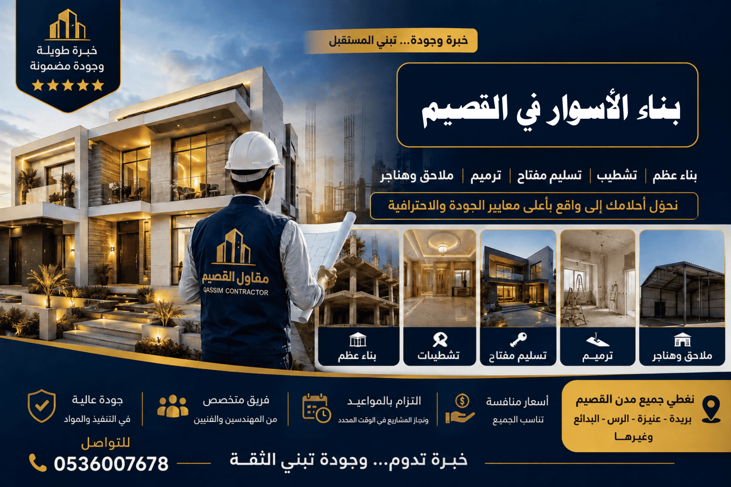 بناء الأسوار في القصيم